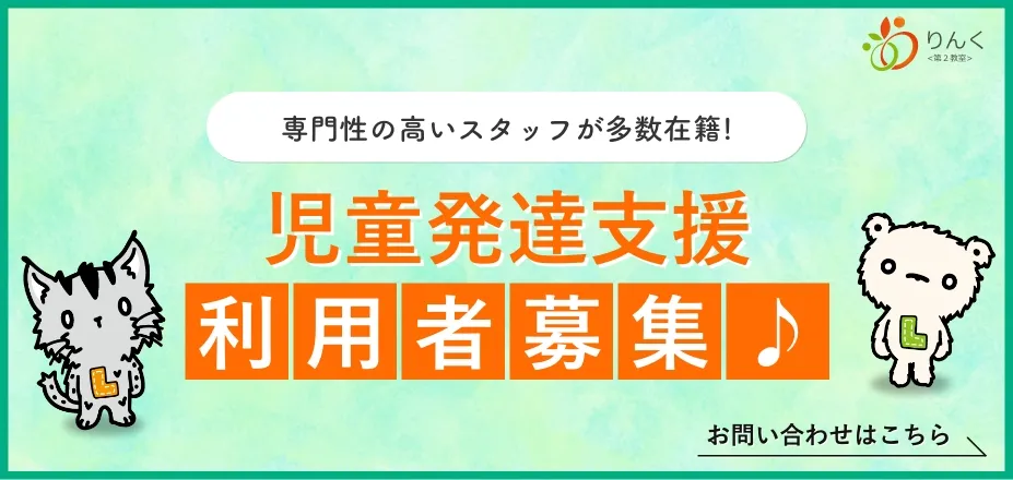 児童発達支援 利用者募集