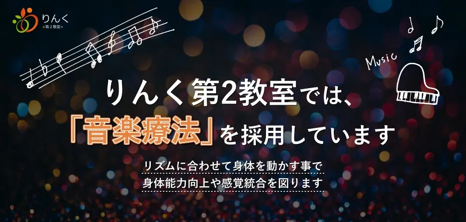 音楽療法について