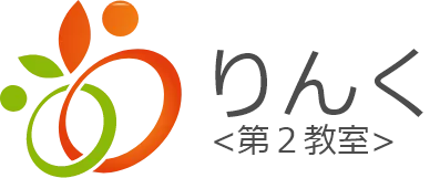 りんく | 児童発達支援・放課後等デイサービス