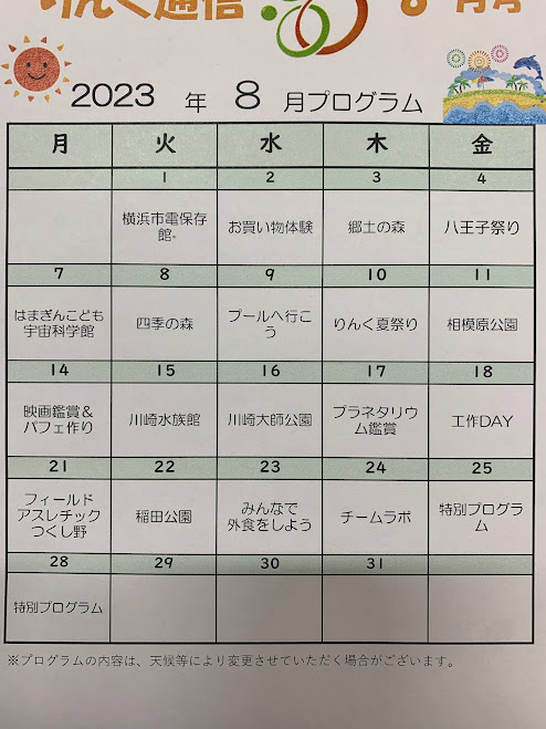 🌞8月の予定🌞 