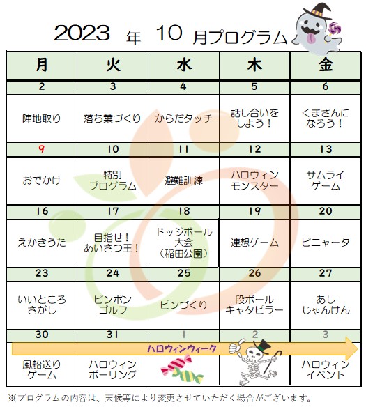 🎃10月の予定👻 