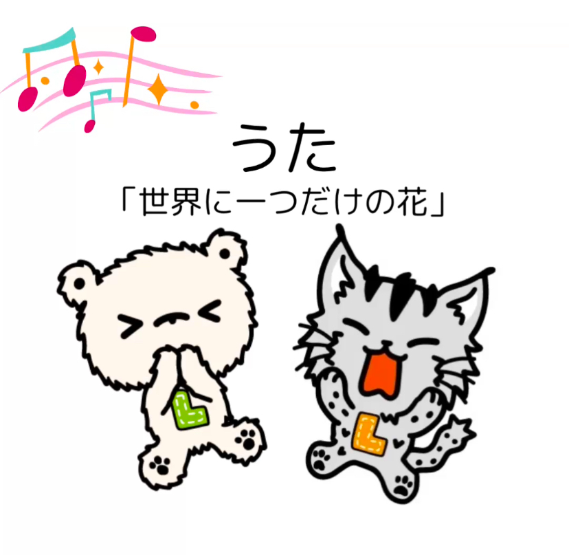 音楽活動「うた」🎶 