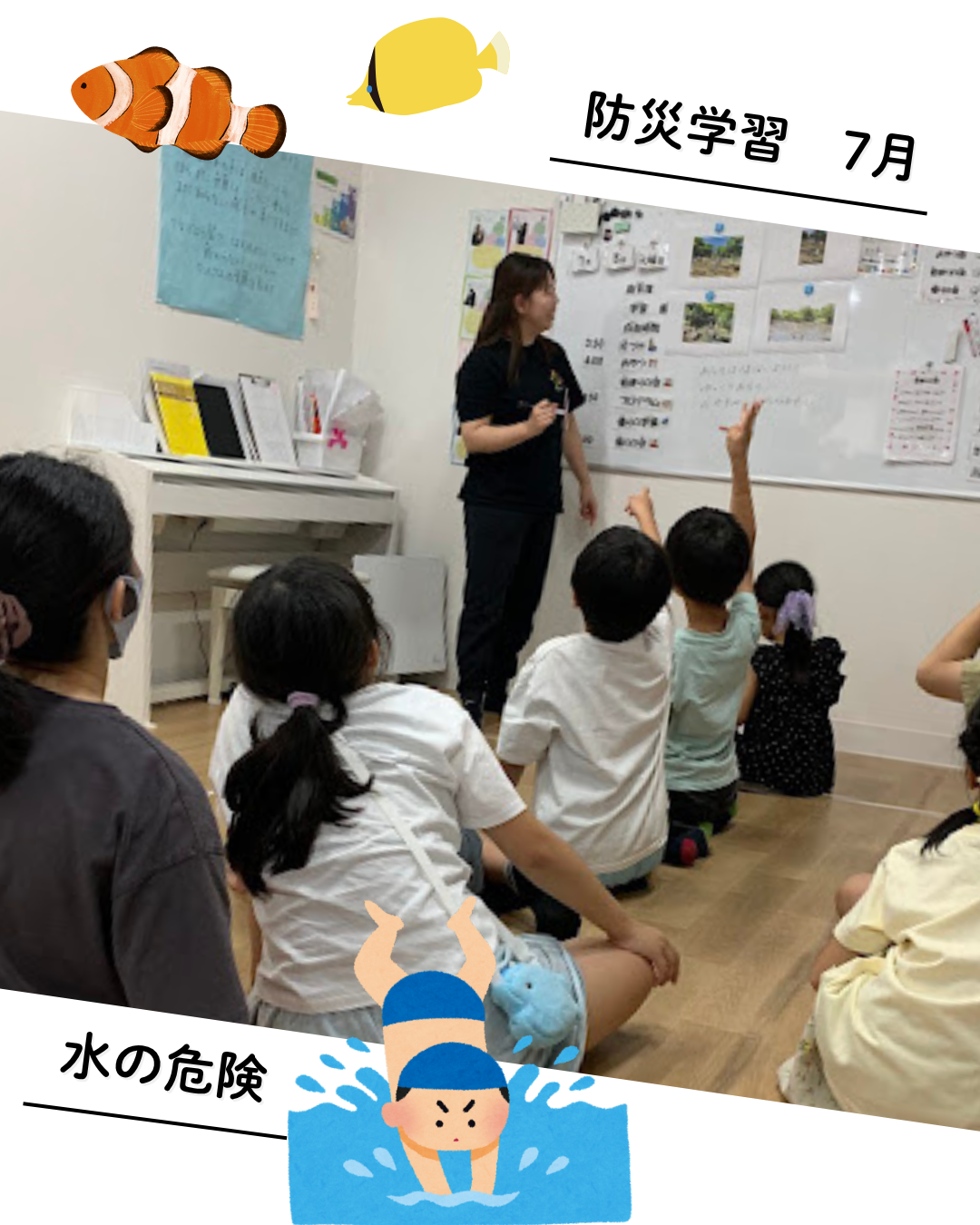 防災学習【水の危険】 