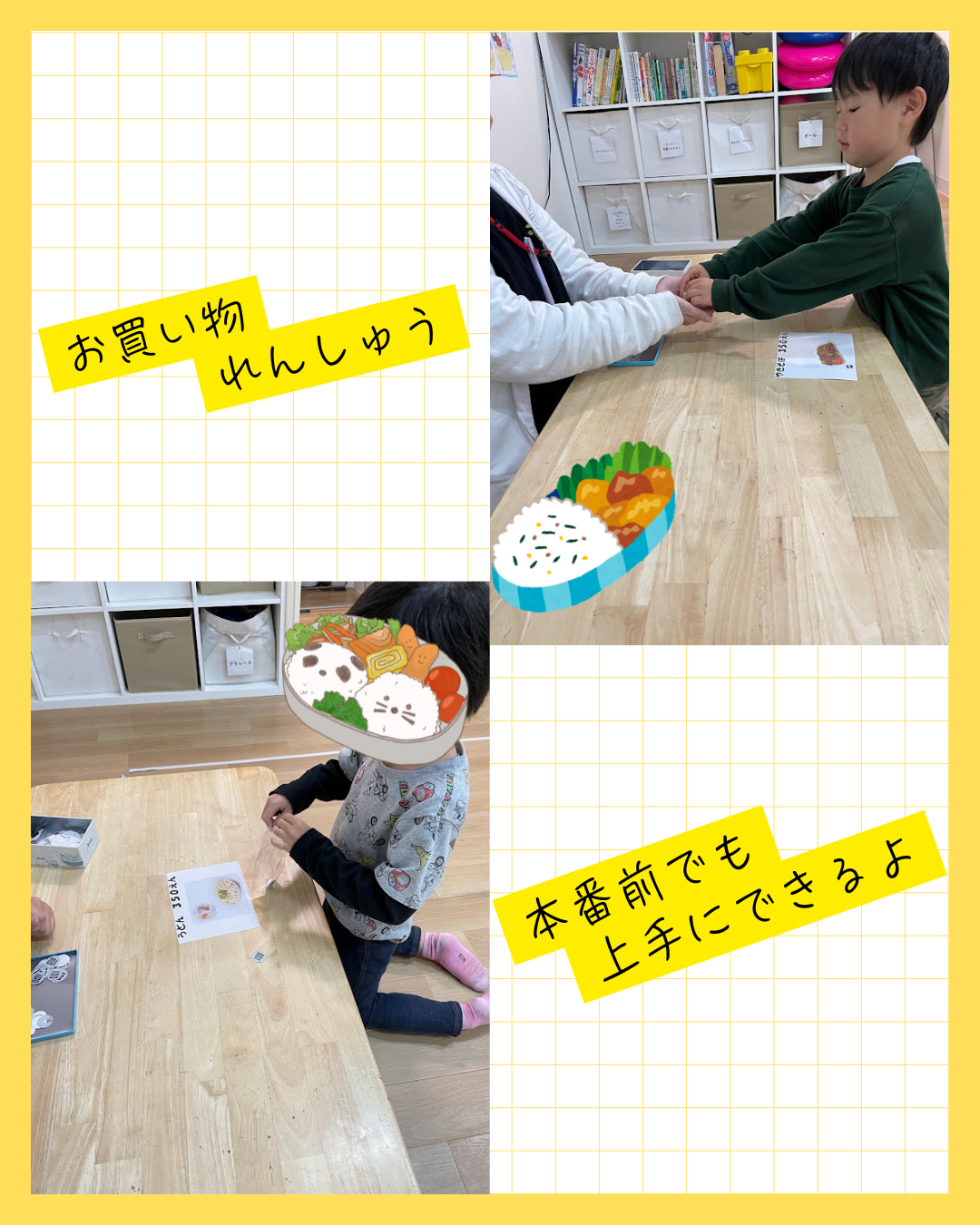 お買い物練習１🍱✨ 