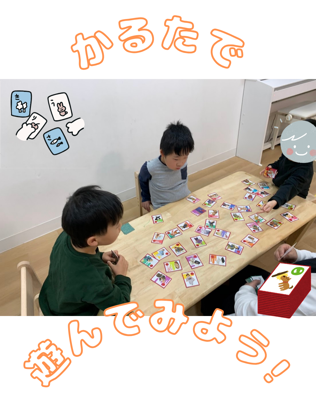 かるたで遊ぼう！ 
