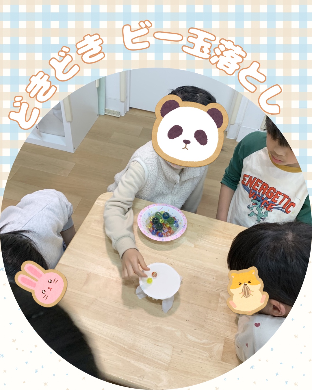 どきどきビー玉落とし👀 